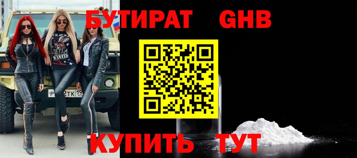 Бутират  БУТИРАТ 1.4BDO  Вход с VPN  Сокол 