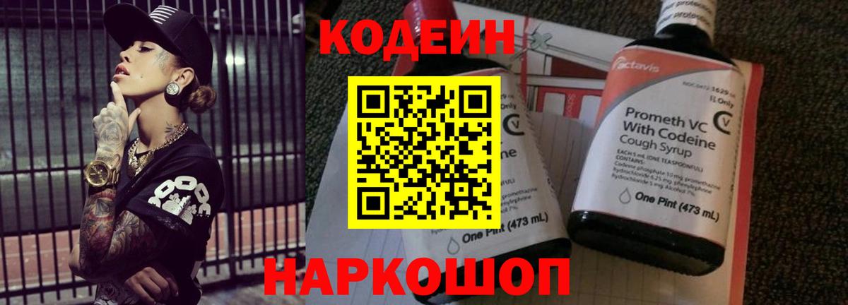 закладки  Кодеиновый сироп Lean Purple Drank  Вход с VPN  Сокол  Кодеин Purple Drank 
