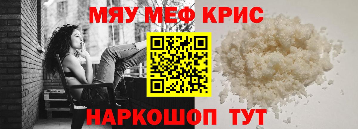 Мефедрон кристаллы Сокол